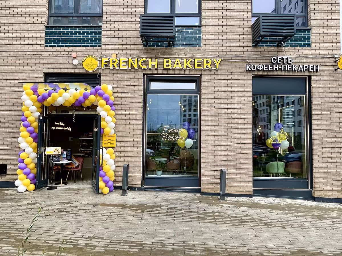 French Bakery ЖК «Новое Внуково»