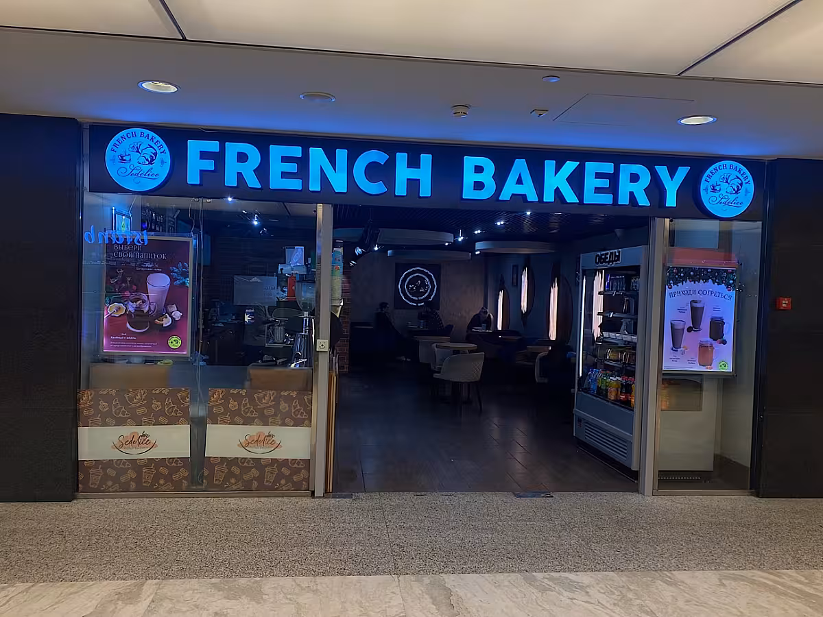 French Bakery Москва-Сити 2