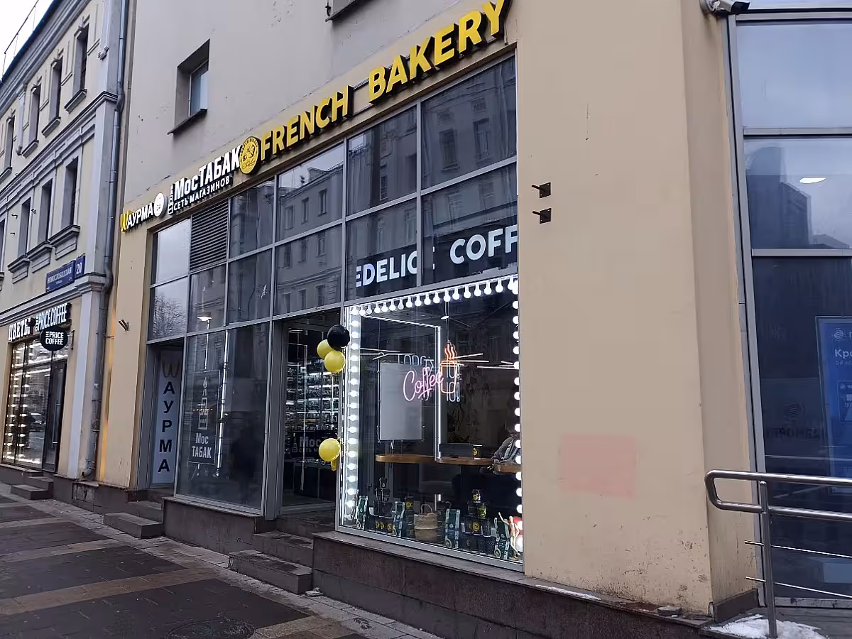 French Bakery Менделеевская