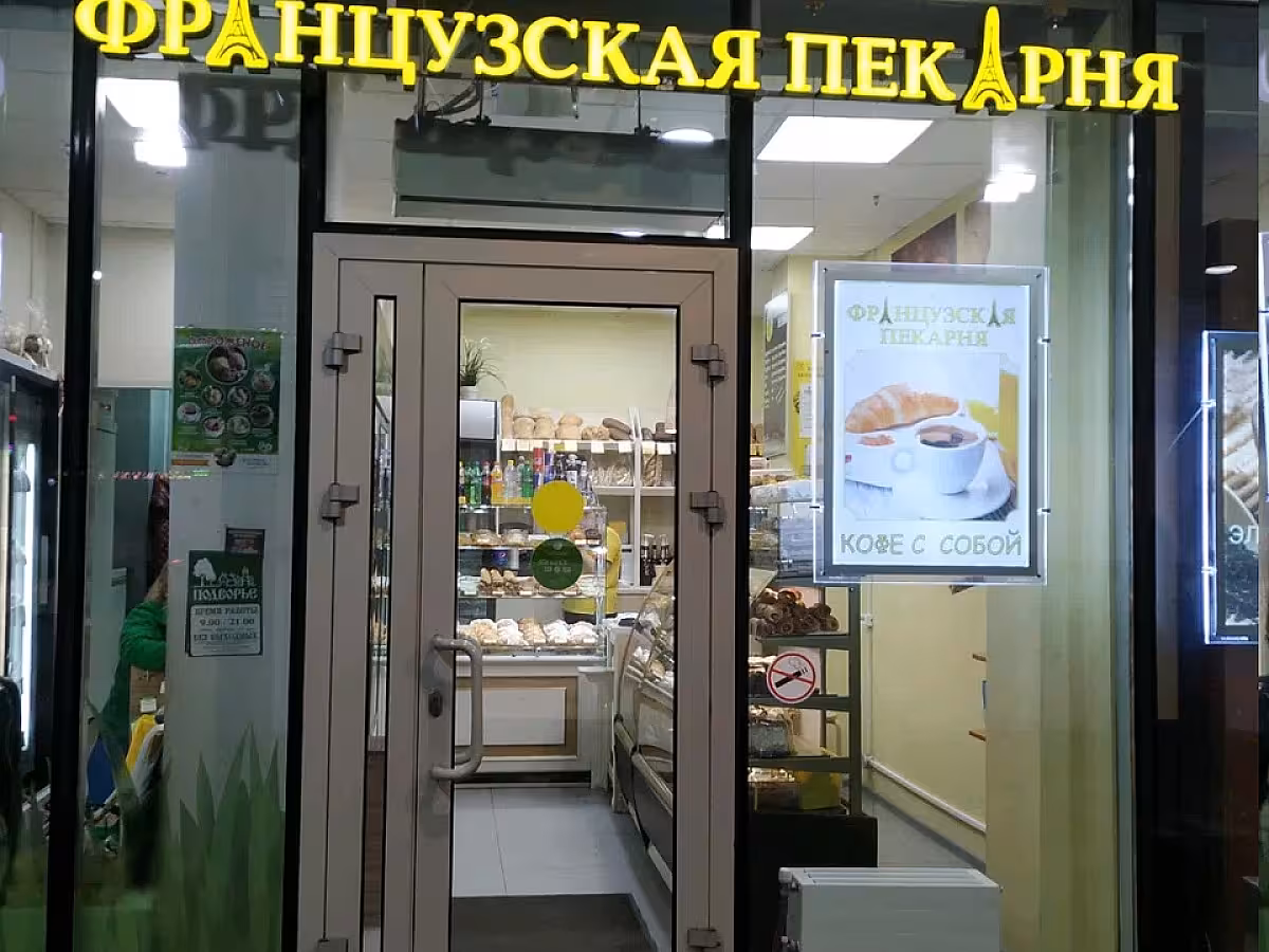 French Bakery Пролетарская