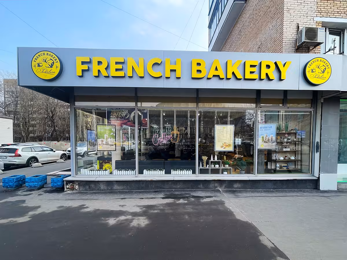 French Bakery Фрунзенская 2