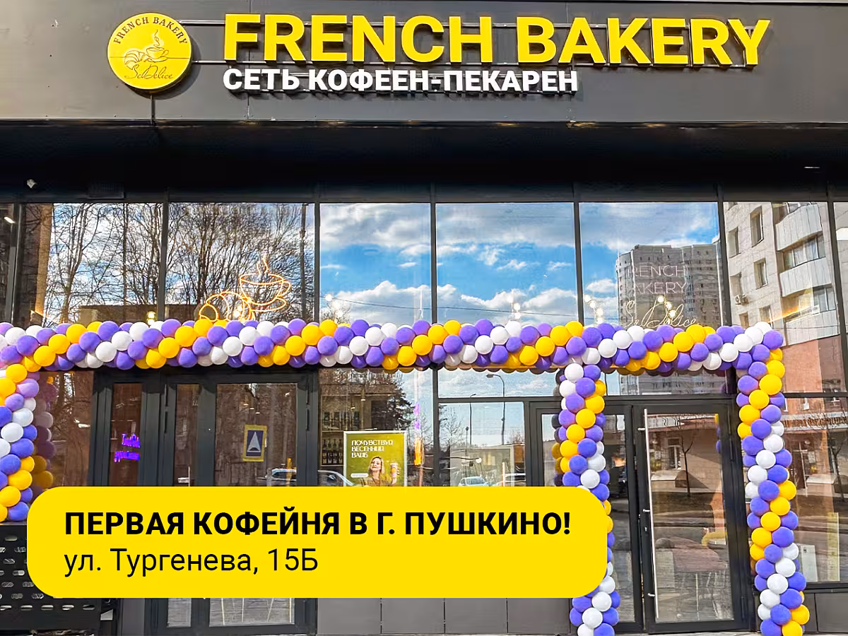 В этот солнечный день открыли новую кофейню в городе Пушкино 🎉