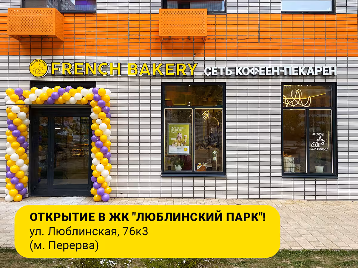 French Bakery SeDelice  — это не просто сеть кофеен, это про уют, тепло и любимые вкусы