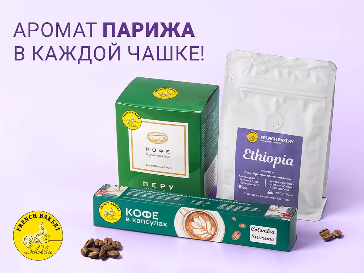 Возьми French Bakery домой 🏡