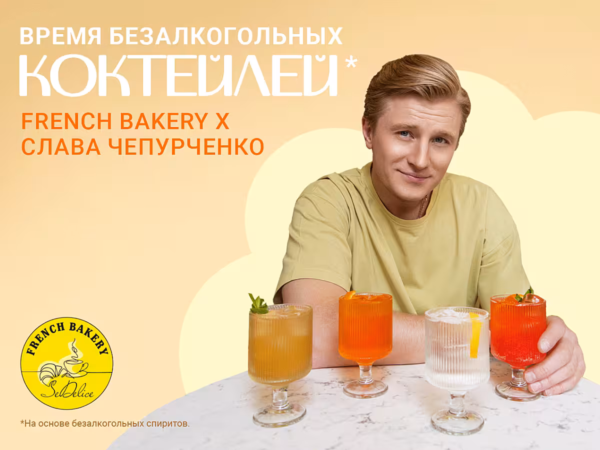 Время безалкогольных коктейлей!