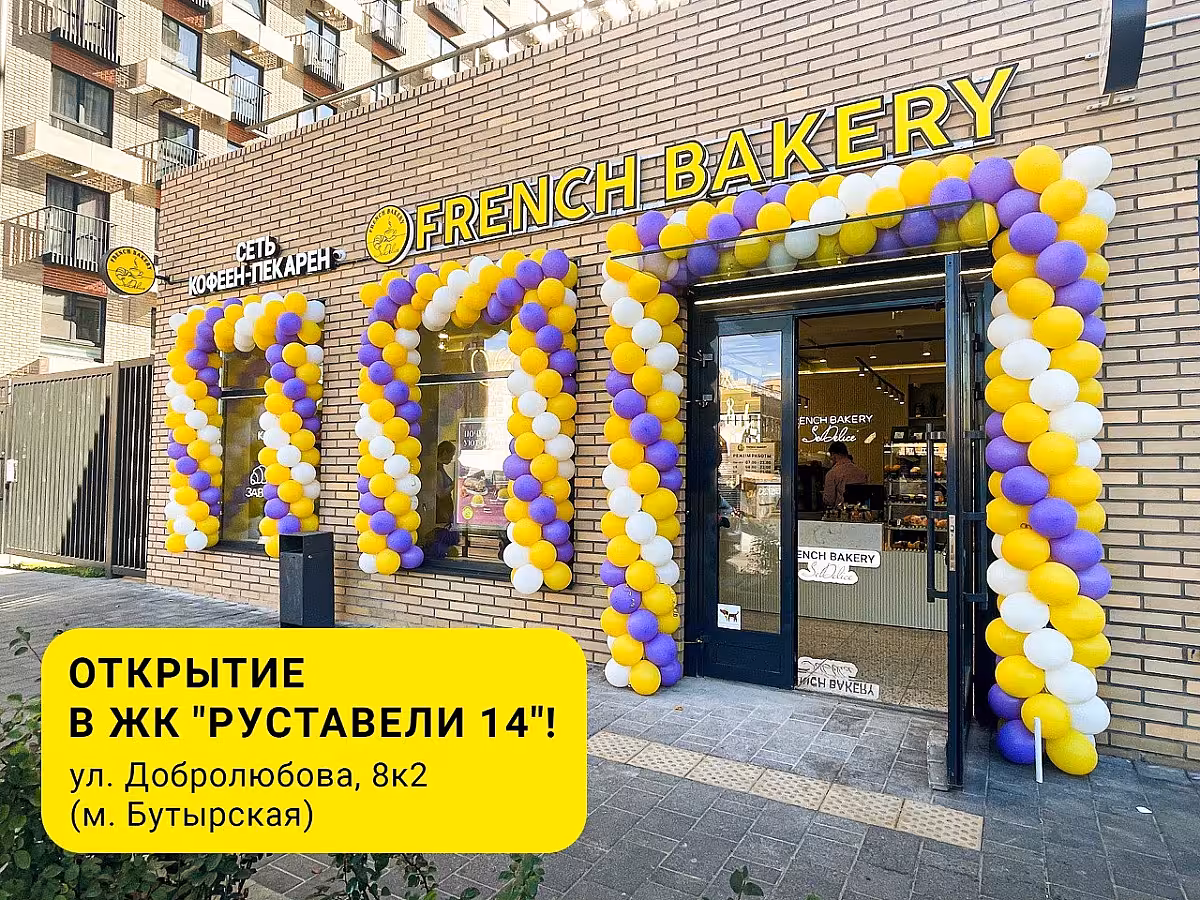 Новая кофейня в ЖК "Руставели 14"!