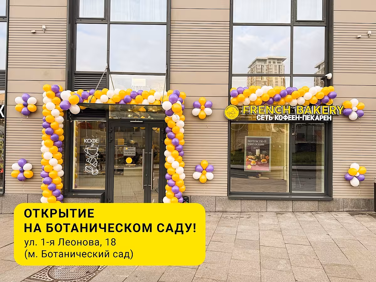💜FRENCH BAKERY SeDelice — новая кофейня на Ботаническом саду!