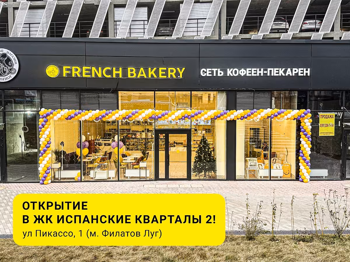 🥐В ЖК Испанские кварталы 2 теперь есть маленький уголок Франции!