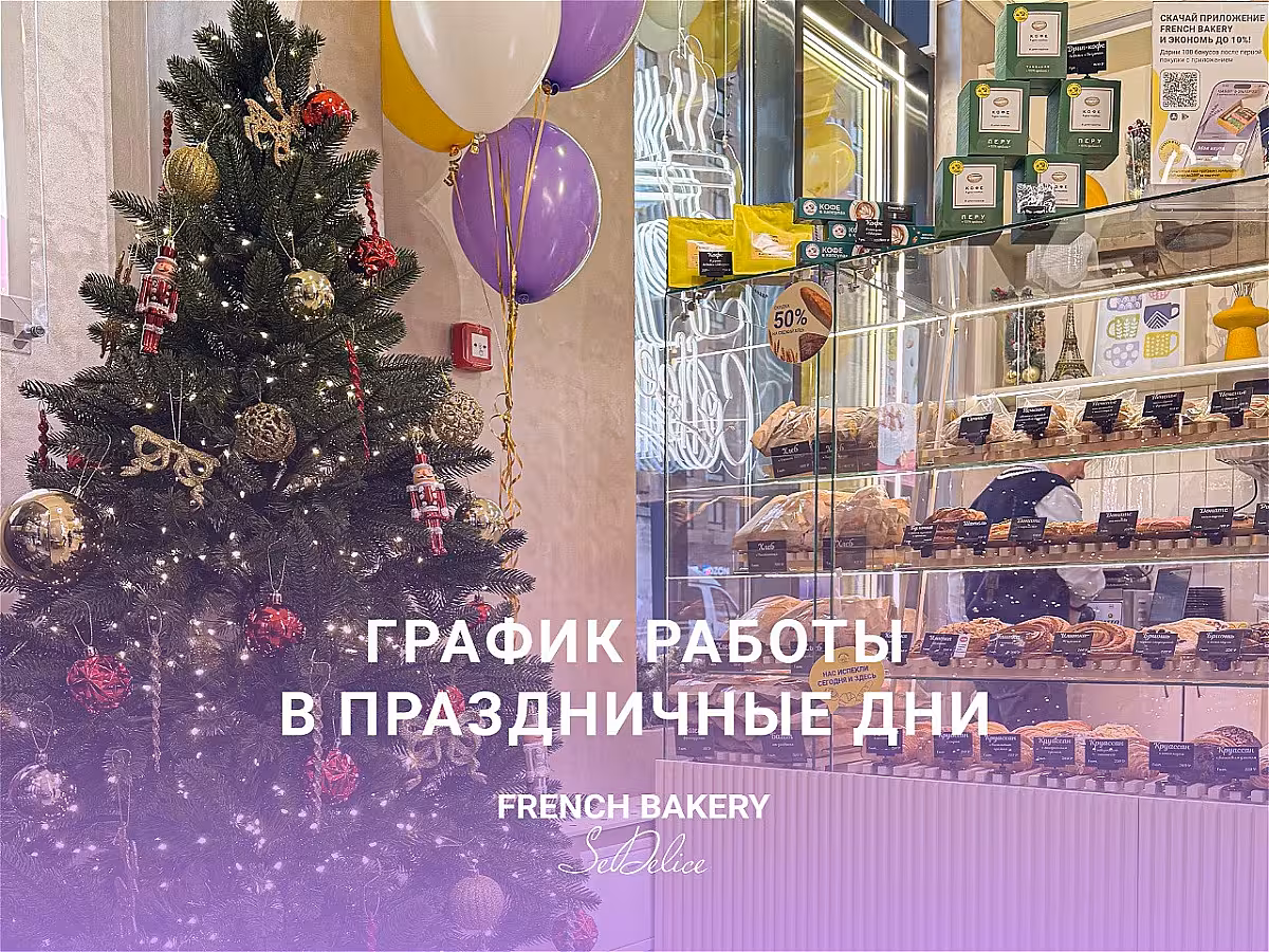 График работы в праздничные дни