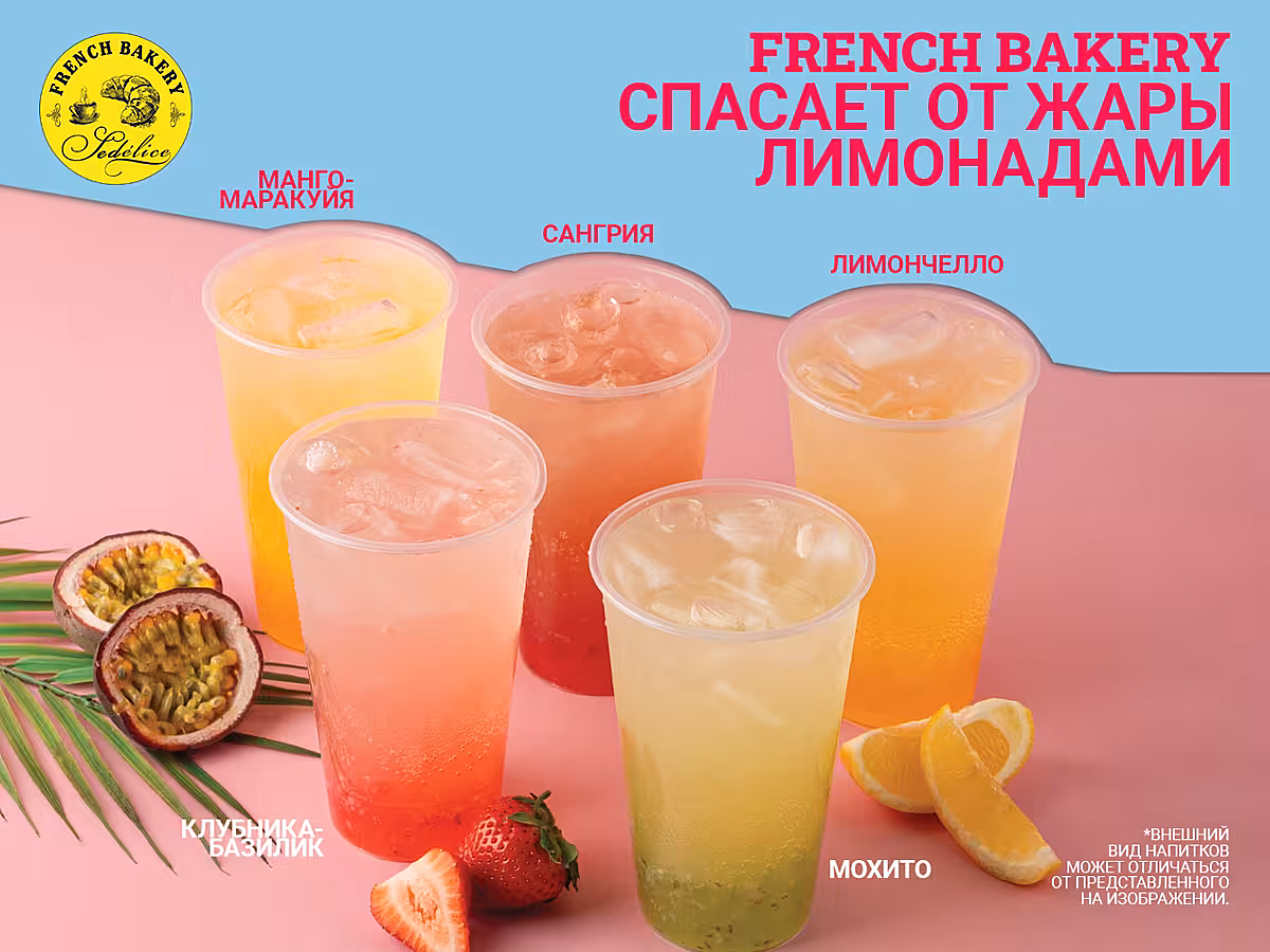 Время освежиться!