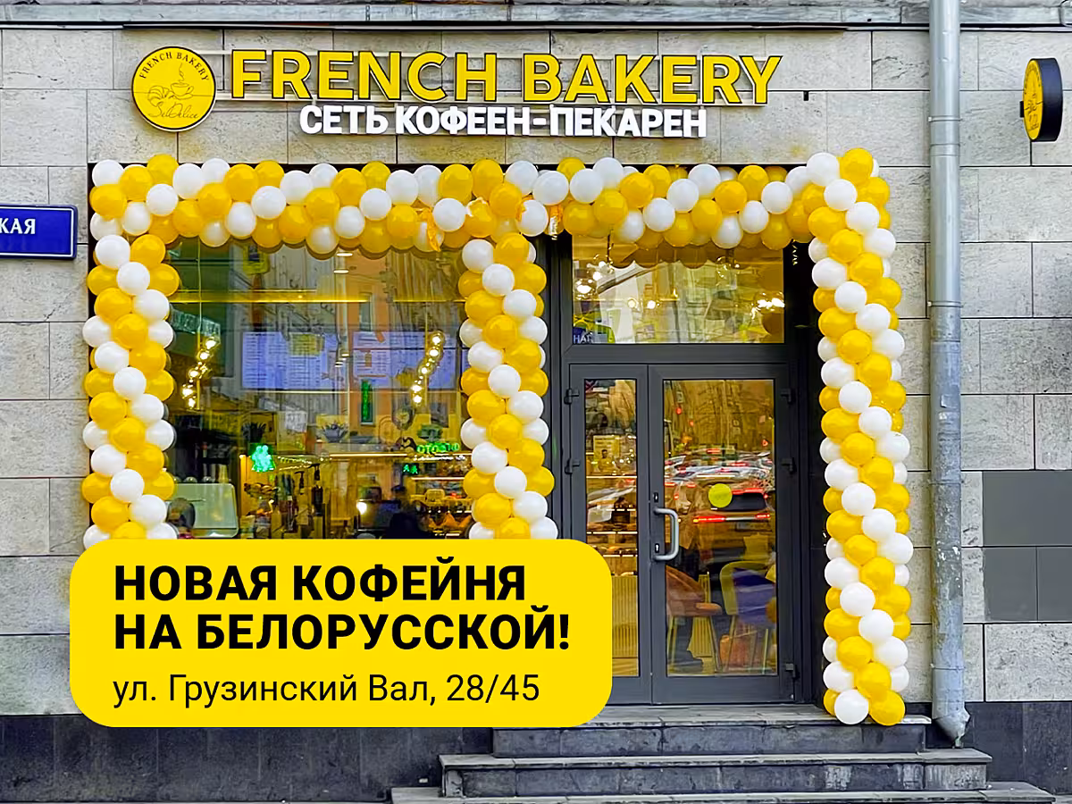 Открытие на Белорусской!