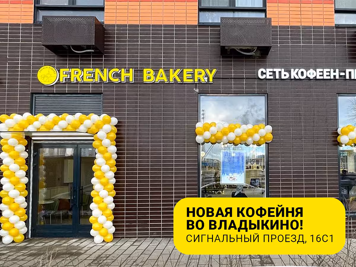 Новый день — новая кофейня