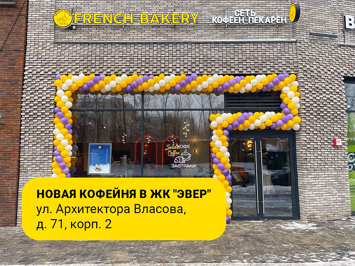 French Bakery в ЖК "EVER"