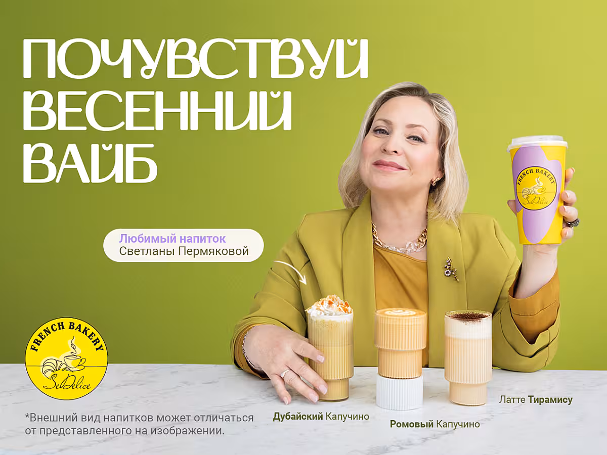 🌼 Весеннее обновление во French Bakery SeDelice! 🌼